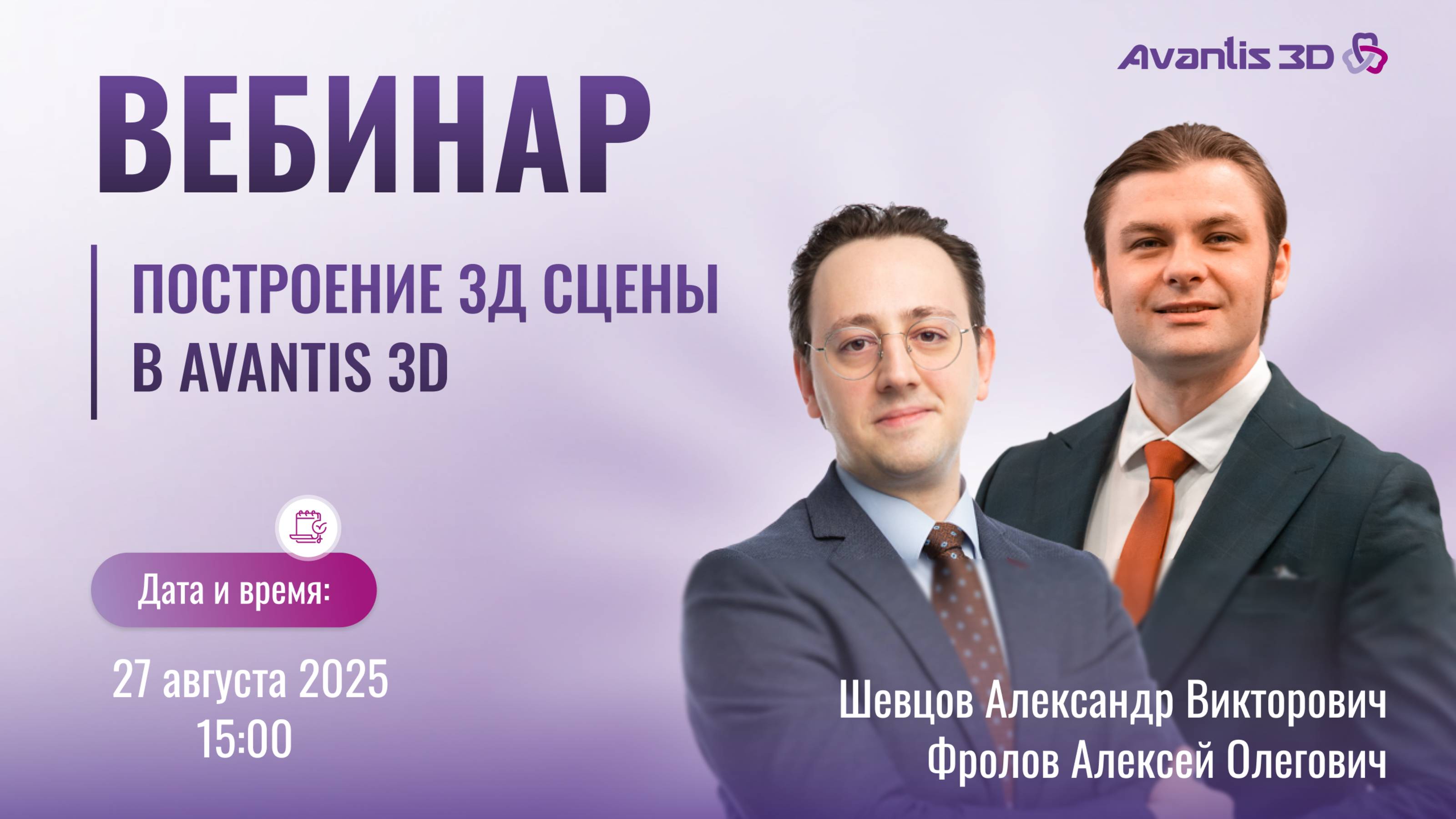 Построение 3Д сцены в программе AVANTIS 3D