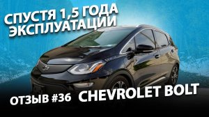 ОТЗЫВ #36  клиента (Краснодар)  Купил у нас Chevrolet Bolt (электромобиль⚡️)!