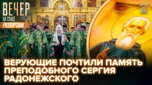 Как память преподобного объединяет людей в Сергиевой Лавре