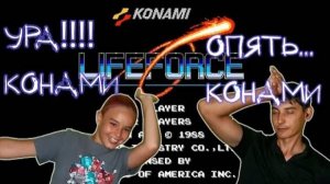 Игры Памяти | ПЕРВАЯ РЕАКЦИЯ НА ИГРУ LIFE FORCE НА DENDY (NES)!