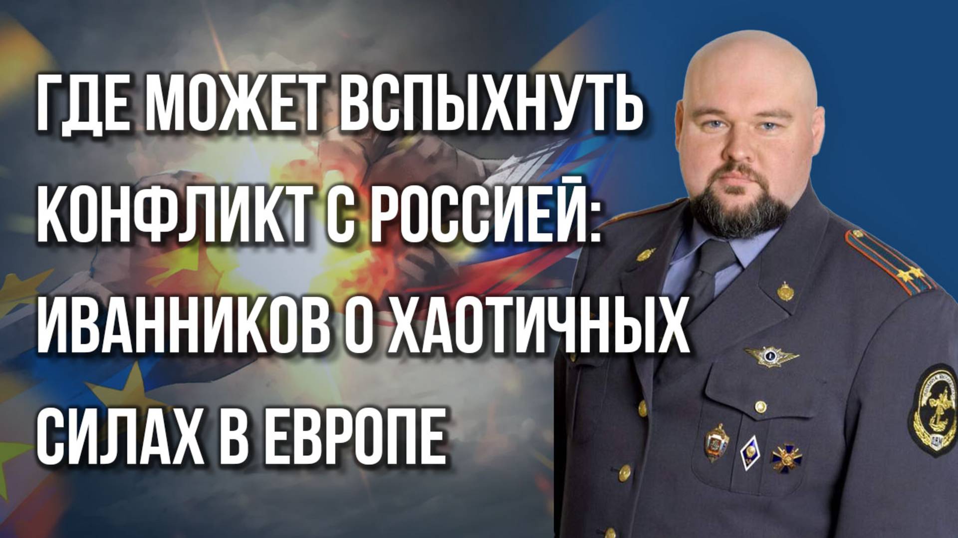 Что будет если Украине дадут Томагавки: Иванников о новой фазе конфликта и ответе России