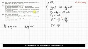 155, Макарычев, алгебра, 7 класс