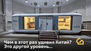 Пассивный модульный дом. Космос.