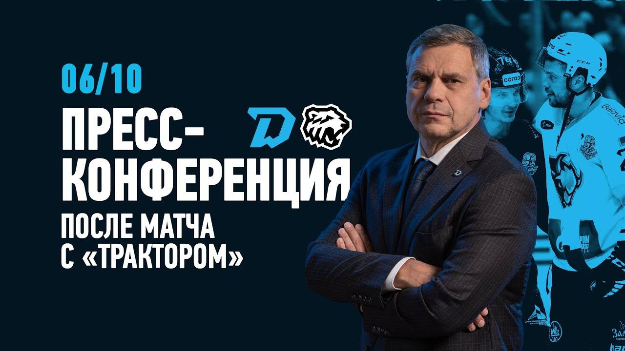 Послематчевая пресс-конференция 