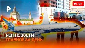 Путин в Душанбе / Обыски СБУ в Почаевской Лавре / Boeing в центре скандала / ГЛАВНОЕ ЗА ДЕНЬ