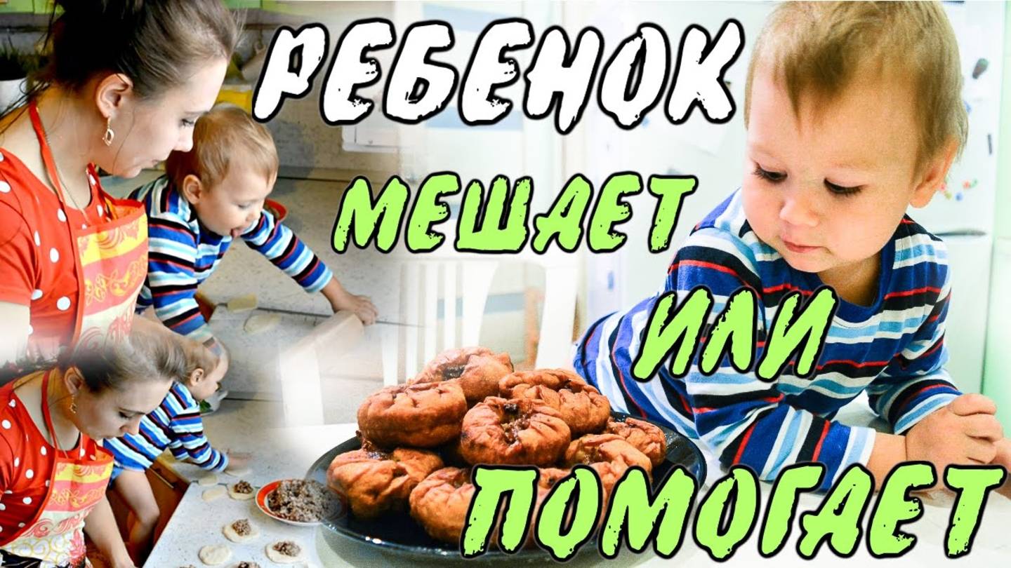 🌿БЕЛЯШИ! ГОТОВИМ ВМЕСТЕ С РЕБЕНКОМ! смотреть онлайн