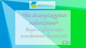 На литературном небосклоне