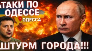 Новости СВО на 8 Октября - АТАКИ ПО ОДЕССЕ! ВС РФ НАНЕСЛИ ЖЕСТКИЕ УДАРЫ ПО ВСУ! Последние новости се