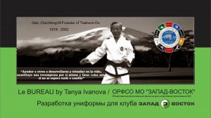 ДИЗАЙН УНИФОРМЫ ДЛЯ СПОРТИВНОГО КЛУБА ТХЭКВОНДО