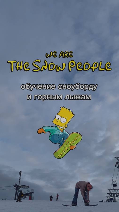 Обучение сноуборду и горным лыжам с командой Snow People на ГК Сорочаны