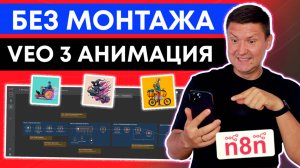Veo 3 + n8n: Создаю Анимацию Логотипа на автомате без монтажа (МАШИНА ДЛЯ ГЕНЕРАЦИИ ВИДЕО)