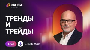 Новости рынка с Ярославом Кабаковым