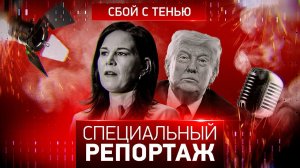 Сбой с тенью