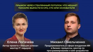 Прыжок через стеклянный потолок_ что мешает технарю вырасти в CPO, CTO или основателя