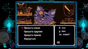 deltarune прохождение 1 глава часть 2