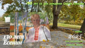 2025 Константиново 4K