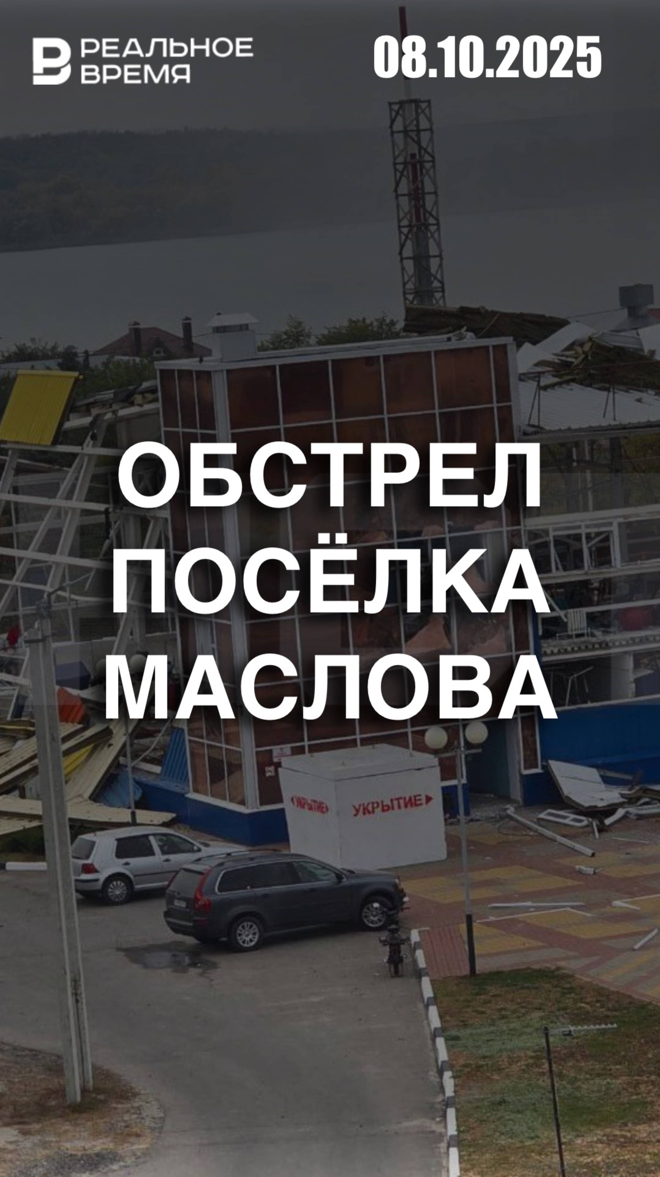 Ракетныи удар в Белгородскои области