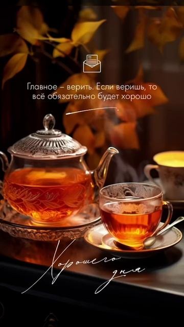 Хорошего дня