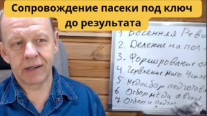 Сопровождение пасеки под ключ, с нуля до результата на вашей пасеке, индивидуальный подход