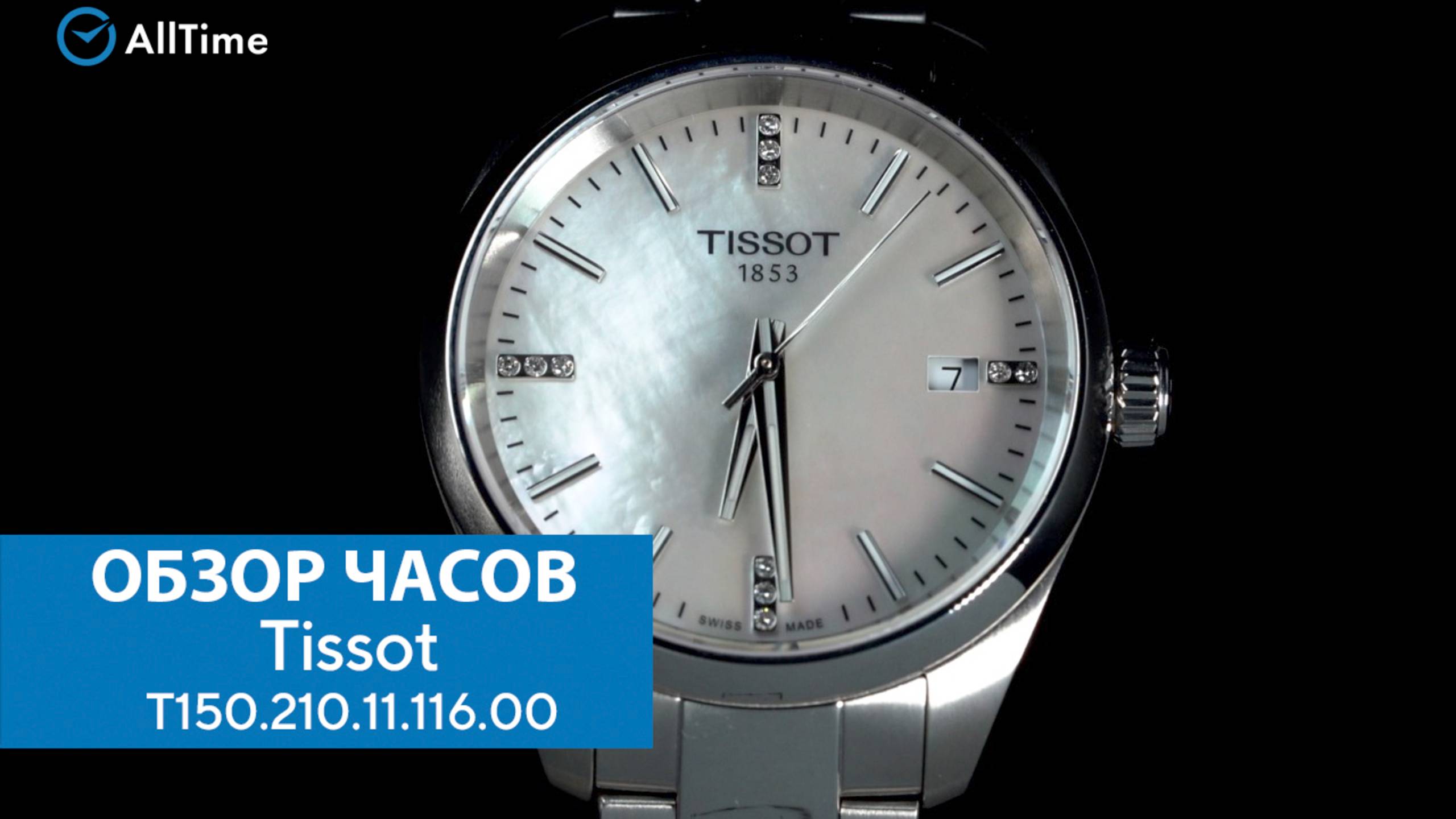 Обзор часов Tissot T150.210.11.116.00. Швейцарские наручные часы. AllTime