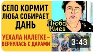 САМВЕЛ АДАМЯН, ОБЗОРЫ И РАССУЖДЕНИЯ,  ЛЮБА КИЕВ, В ГОСТИ С ПУСТЫМИ РУКАМИ, ОБРАТНО С МЯСОМ И ДАРАМИ.