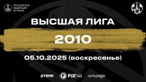 05.10.2025, "Moscow children's league Pro", г. Москва, стадион "Терехово", "Динамо джуниор"-ФШ "Луч"