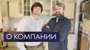 О компании Архимода