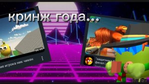 обзор на тупых малолеток 2 часть!Горшок_RU ден19k жура24k кореш24k