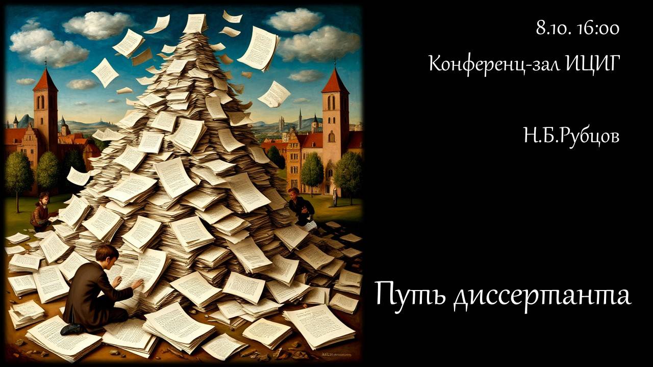 Н.Б. Рубцов 