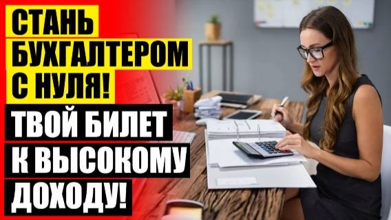  КУРСЫ БУХГАЛТЕРА В ПЕНЗЕ  БАРНАУЛ КУРСЫ БУХГАЛТЕРСКИЕ