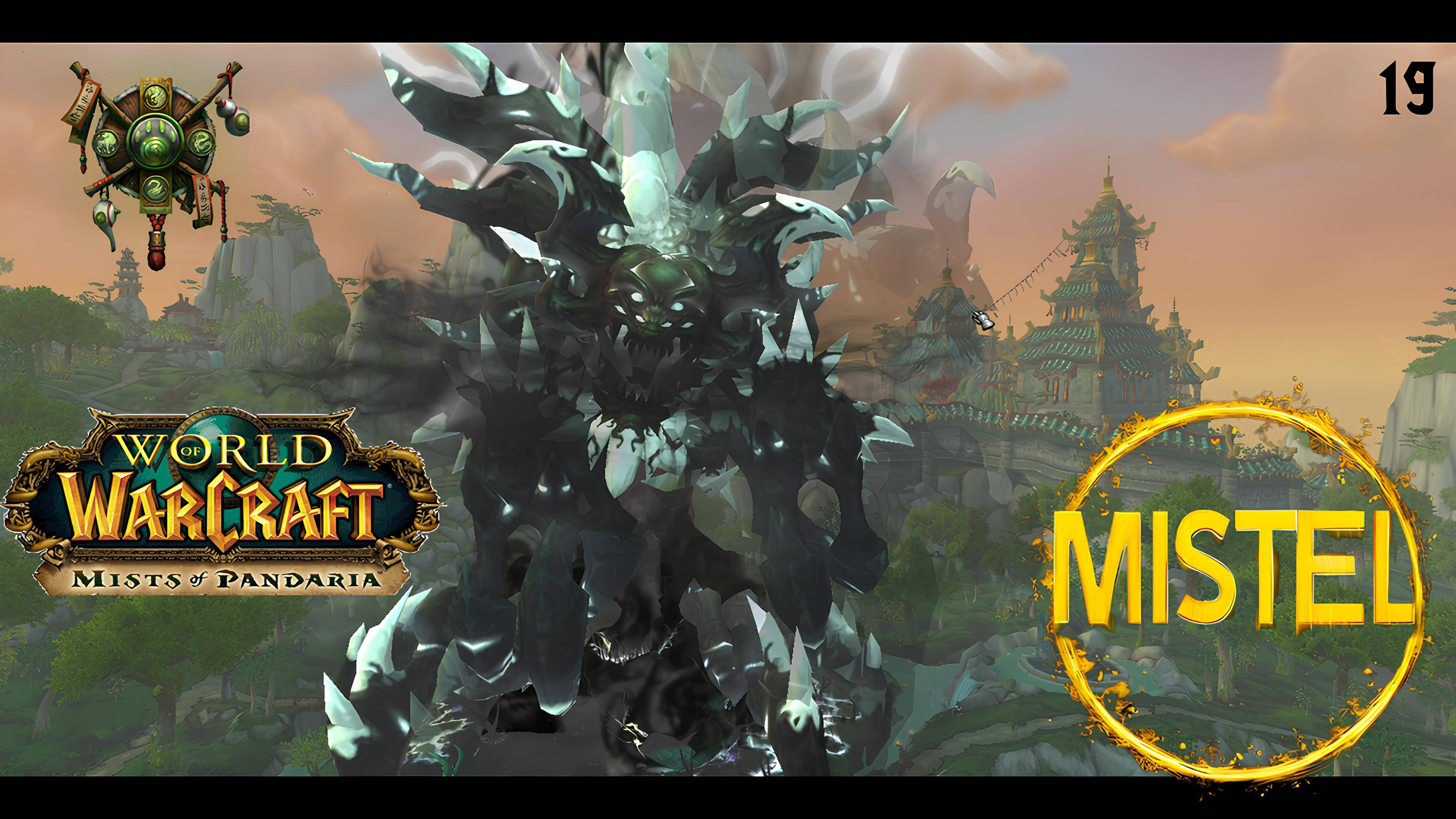 World Of Warcraft №19