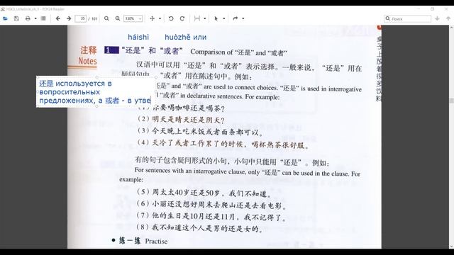HSK3 урок 3 текст 4 + грамматика 还是 или 或者