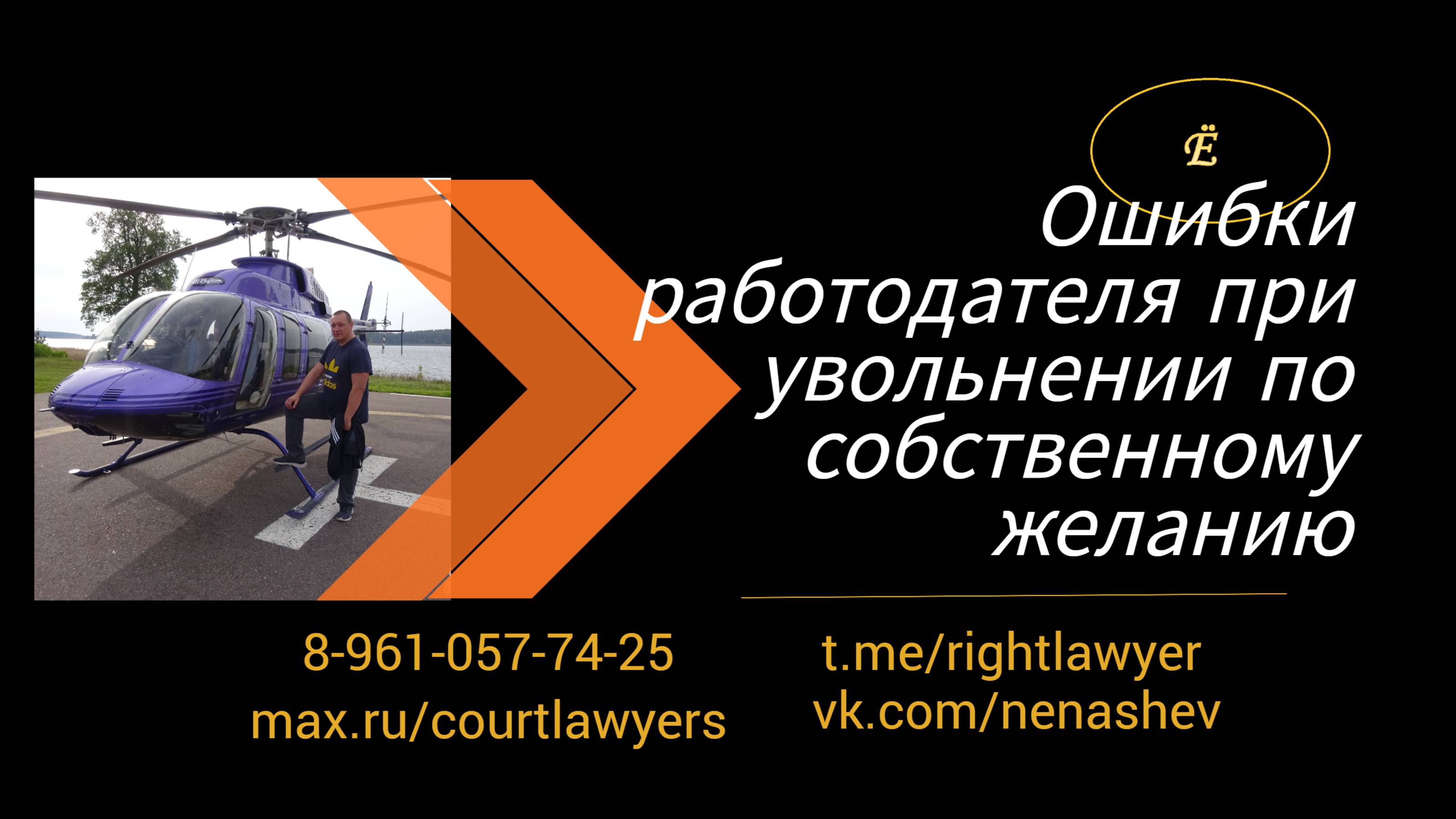 Ошибка в увольнении по собственному желанию.