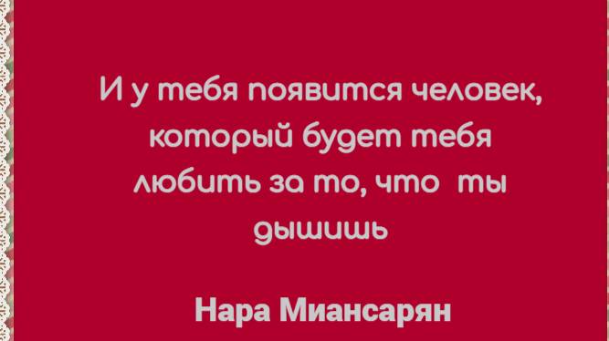Я - уже не та, которая просила разрешения быть собой. Я - та, которая выбирает. смотреть онлайн