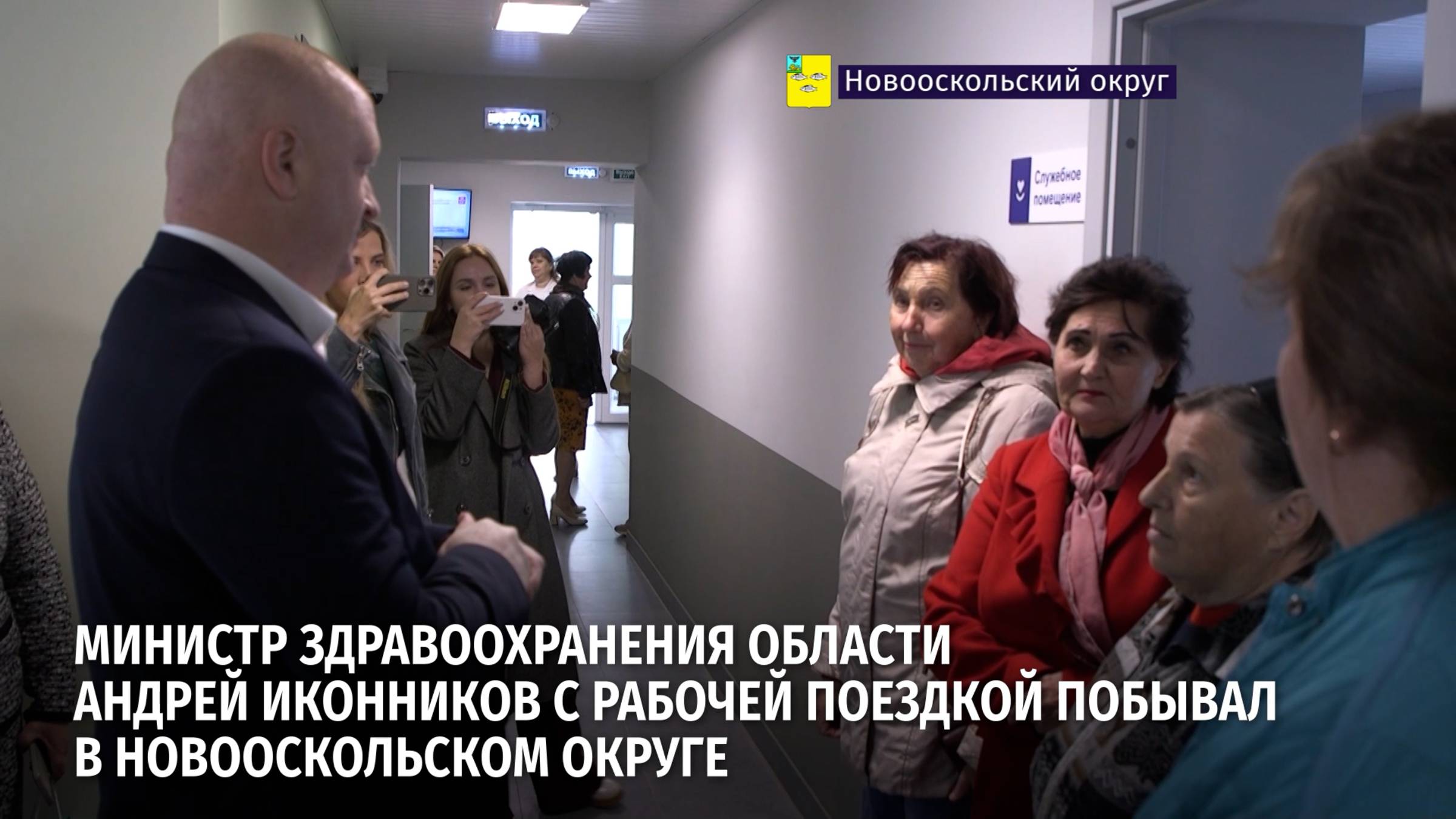 Министр здравоохранения области Андрей Иконников с рабочей поездкой побывал в Новооскольском округе