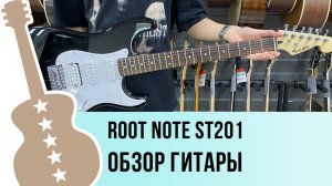 Root Note ST201 - обзор гитары