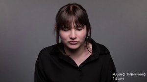 Алина Чивичкина, 14 лет, визитка