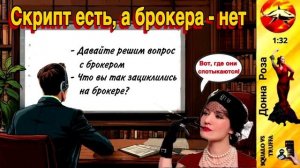 Телефонное мошенничество. Автор - Наталья Рамирес
