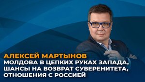 Молдова в цепких руках Запада, шансы на возврат суверенитета, отношения с Россией