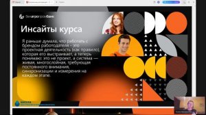 Курс "Корпоративная культура и Бренд работодателя". Инсайты курса. Артымонова А.