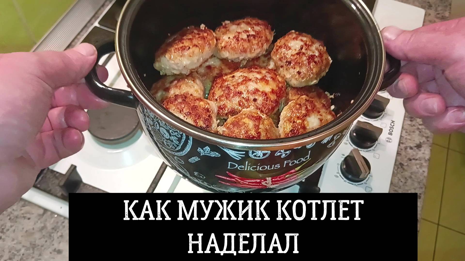 Рецепт сочных и очень вкусных котлет.