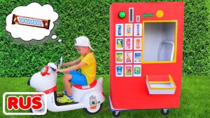 Дети играют с детским торговым автоматом! Видео от Влада и Ники!