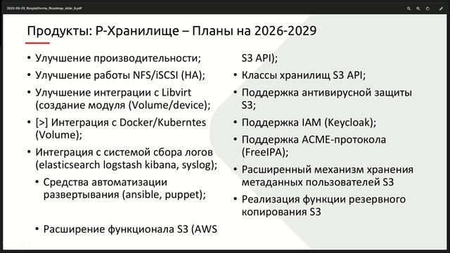 2025-10-07_Вебинар_Росплатформа_дорожная_карта_2026