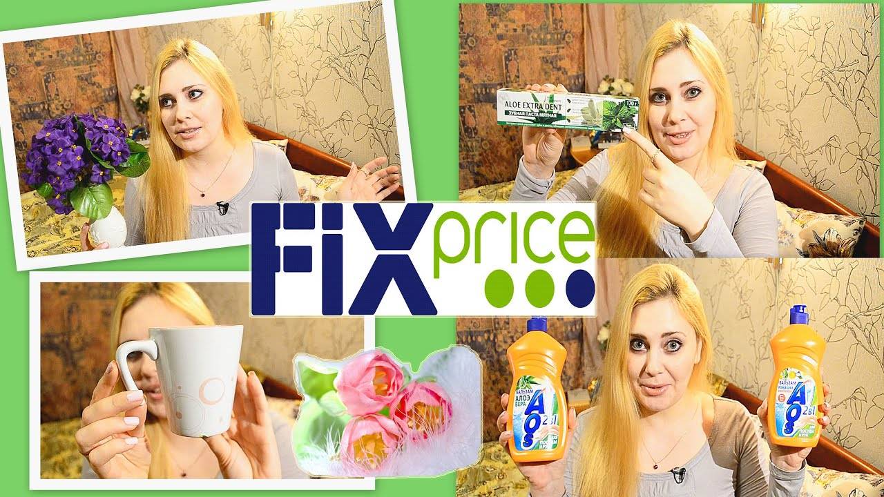 Fix Price : покупки на 1000 рублей ! Все по 50 руб.