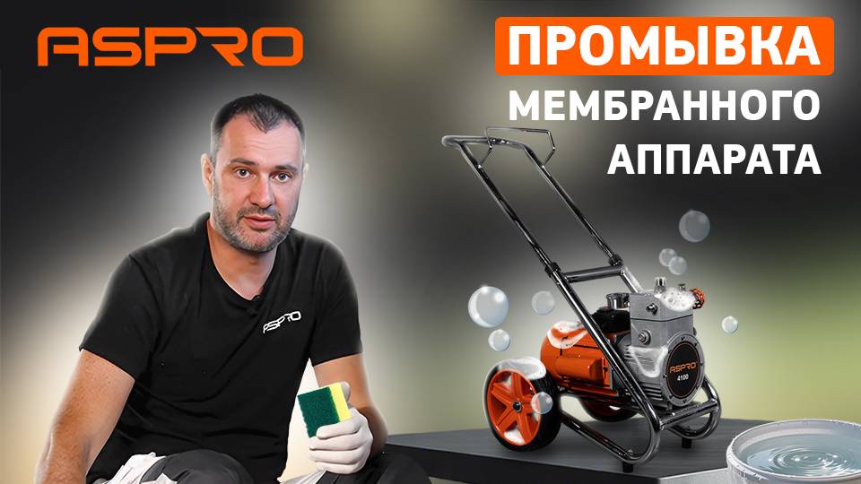 Промывка мембранного аппарата 🚿