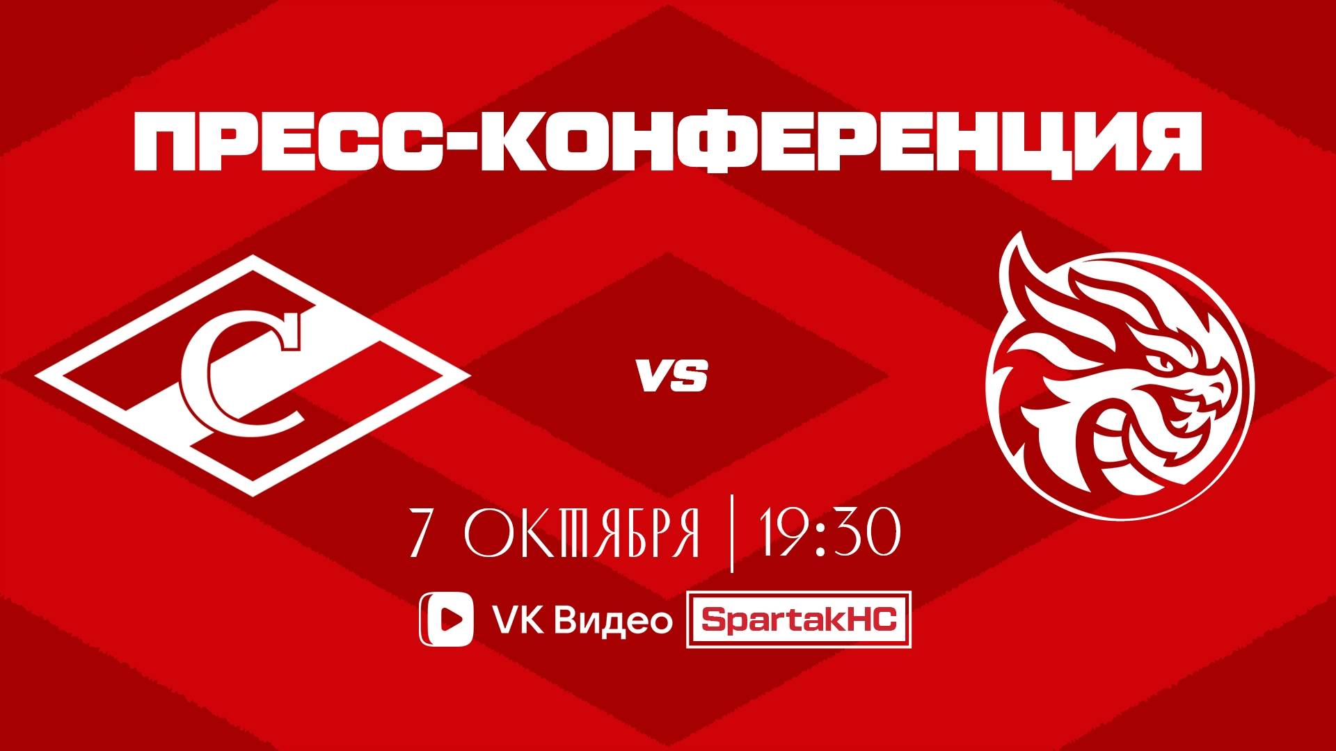 Послематчевая пресс-конференция 