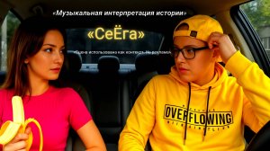 «СеЁга — Пранк в машине 2025»#SeYoga #Пранк #СеЁга2025 #Музыка2025 #CyberMystic