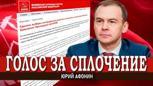 Встреча Геннадия Зюганова с Владимиром Путиным, или Выборы должны быть честными | Юрий Афонин