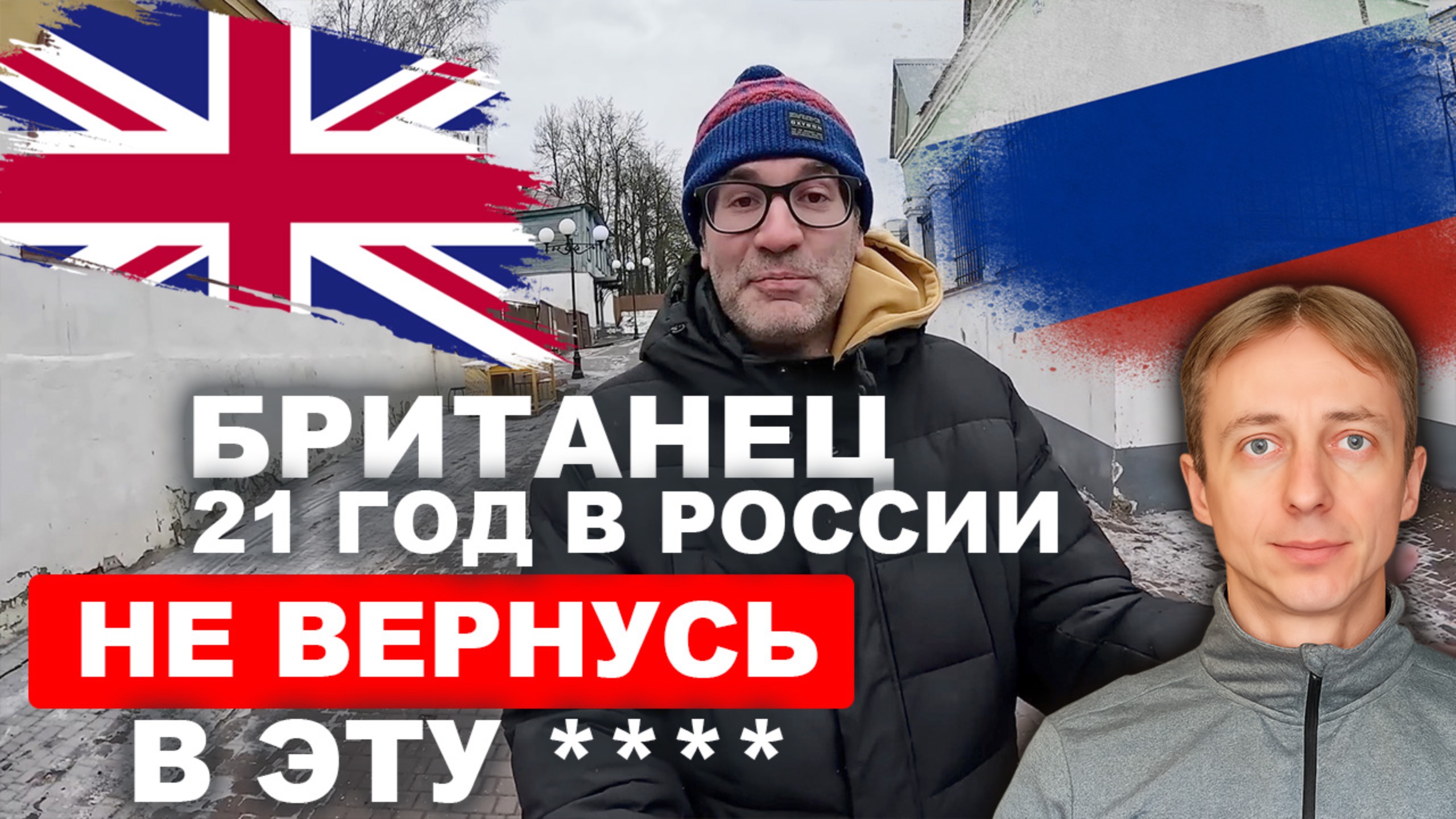 Почему британец выбрал Россию? Честный разговор