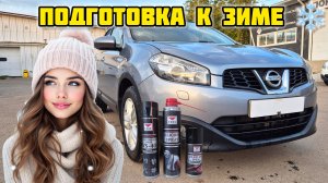 Подготовка авто к зиме, очистка и смазка замков и уплотнителей дверей набором VELV #velv #автохимия